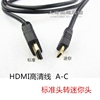 经济mini迷你HDMI线1.4版 高清摄像机线 DV专用线 HDMI大转小A-C