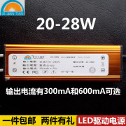 喜见天led平板灯驱动电源，镇流器恒流变压器20-26w2420-28w