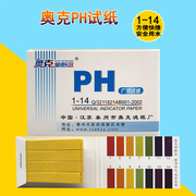 ph试纸测试酸碱度PH值羊水尿液化妆品酵素水质检测1-14广泛性试纸