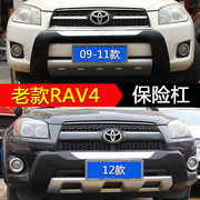 老款rav4保险杠 09/10/11/12款RAV4前后保险杠前杠后杠护杠改装杠