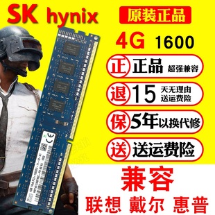 skhynix海力士ddr34g13331600台式机电脑内存条8gpc3-12800u