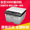 东芝300d复印机打印机黑白，多功能一体机自动双面，打印扫描小型复印