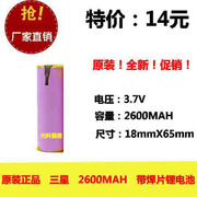 三星18650锂电充电池，2600mah3.7v强光手电筒焊片笔记本电芯