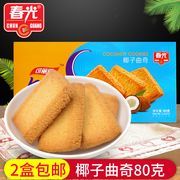 海南春光食品椰子曲奇80g休闲零食香脆饼干零食小吃
