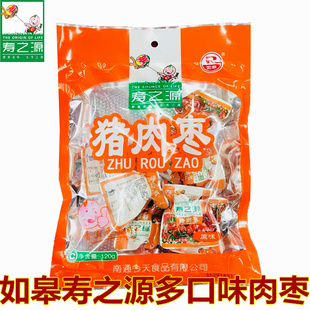 寿之源原味猪肉枣120克如皋特产，五香香辣肉枣即食熟食品办公零食