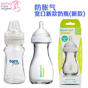 美国bornfreebreeze新生儿婴儿，宽口玻璃奶瓶防胀气9oz266ml