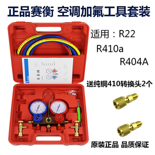 r22r410加氟表空调加氟工具套装，制冷配件冰箱加液表冷媒压力表