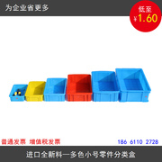 长方形塑料盒零件盒周转箱加厚五金，工具箱螺丝盒，红色不良品分类盒
