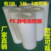 PE保护膜 静电膜26mm*长200m*厚5丝透明包装膜 玻璃亚克力防护膜