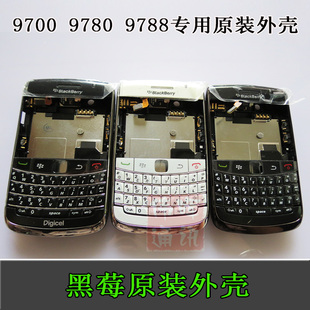 blackberry黑莓9700外壳全套9780黑色，壳9788白色手机外壳