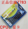 日本信越7783导热硅脂电脑CPU显卡笔记本散热硅胶导热膏导热率6.0
