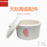 天际DGD25-25DWG电炖锅隔水电炖盅水密封白瓷陶瓷内胆+陶瓷盖2.5L
