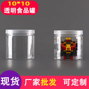 10*10圆形密封塑料瓶花茶饼干包装罐，透明储物罐厨房杂粮收纳罐