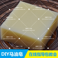 天然手工冷制马油皂diy材料补充包 原料克做700g皂 鸡皮