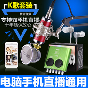客所思KX-2究极版外置K歌usb独立声卡套装电容麦电脑双手机直播