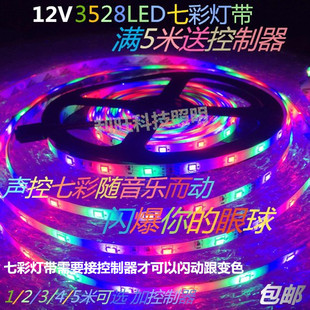 led灯带 12v3528七彩灯带超亮跑马流水闪光吊顶客厅户外防水灯条