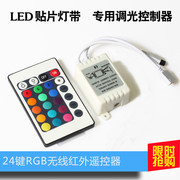 LED灯带爆闪七彩控制器5050RGB灯带12V24键/44键红无线外线遥控器