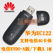华为EC122电信3G无线上网卡托终端 黑色【 支持电信4G卡体】