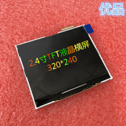 2.4寸TFT正横屏320*240MCU16位8080接口ILI9342/HX8357单片机驱动