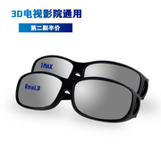 3d偏光不闪式3d眼镜realdimax电影院专用偏振三d电视通用