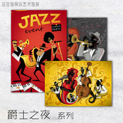 音乐海报 爵士之夜 JAZZ 4幅选琴房酒吧萨克斯装饰画