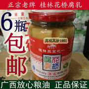 广西桂林特产王致和花，桥牌豆腐乳610g*6瓶原味辣味可选三宝