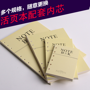 活页笔记本替芯6孔活页内芯B5A5A6A7护眼米黄9孔道林活页纸