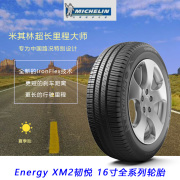 米其林轮胎 205/60R16 XM2+ 奔腾B50别克GL6/微蓝6福克斯雷诺风景