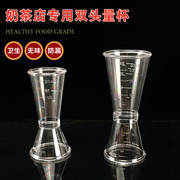 奶茶专用器具 PC树脂盎司杯双头量杯 20-40cc 量酒杯带oz刻度工具