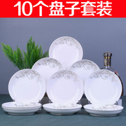 10件盘子 景德陶瓷菜盘饺子圆形创意碟子水果餐盘家用餐具 可微波