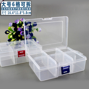 可拆大号6格收纳盒子透明pp塑料整理盒储物首饰盒五金工具包装盒