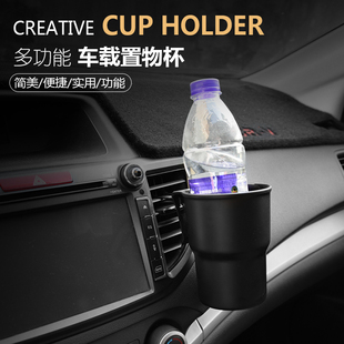 汽车杯架水杯饮料瓶固定 多功能置物盒筒空调出风口烟灰缸架子