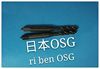 日本OSG氧化黑色螺旋丝攻M1.2M2M2.5M3M4M5M6M7M8M10M12机用丝锥