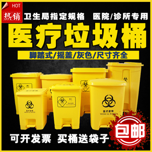 医疗垃圾桶黄色加厚脚踏摇盖式利器盒回收污物废物垃圾袋诊所专用