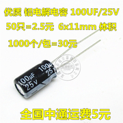 电解电容25v100uf体积6x11mm5*11mm105度1k包=40元