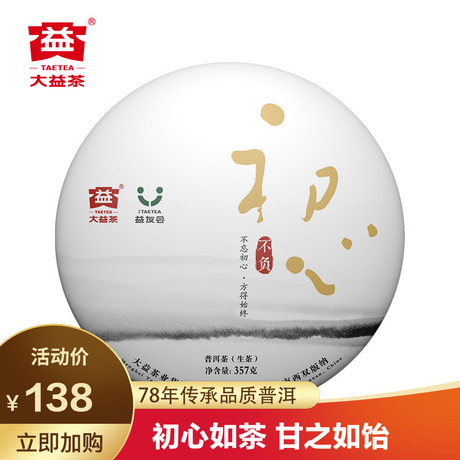 陈香普洱茶饼