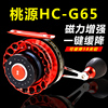 桃源HC-G65磁力缓降筏钓轮全金属筏轮微铅轮阀轮渔轮带缓降轮