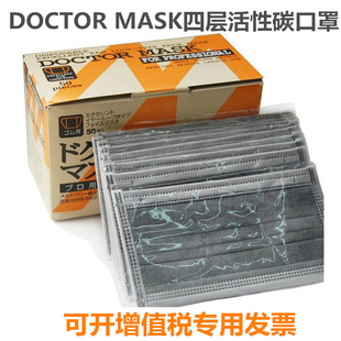 doctormask一次性活性炭口罩，四层独立包装加厚防甲醛防雾霾防尘