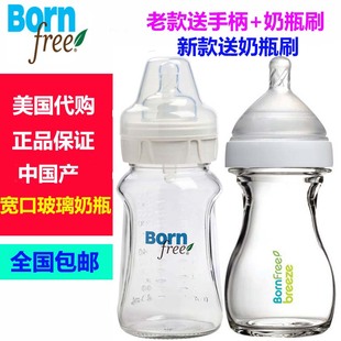 美国bornfree玻璃防胀气奶瓶，宽口径奶瓶宝宝婴儿防呛奶瓶