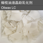 化妆品手工护肤diy原料意大利液晶，oliwax-lc植物橄榄油助乳化蜡剂