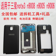 适用三星sm-n9008v电池板n9005手机后盖n9006全套，外壳note3总成