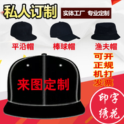 定制帽子印logo刺绣街舞，平沿棒球帽鸭舌广告，帽儿童渔夫帽