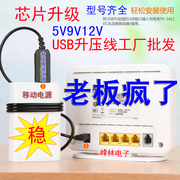 usb升压线路由器光猫用移动电源供电UPS电源是配线wifi停电能上网