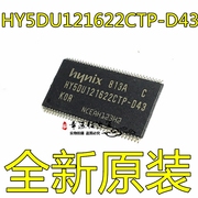  HY5DU121622CTP-D43 DDR内存条颗粒 64M 路由改装升级内存