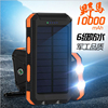 超薄户外防水太阳能三防，移动电源10000毫安通用智能，手机充电宝