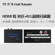 HDMI加hdmi音频分离器光纤功放2.1/5.1音响解码器转AV红白口音频