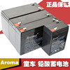 aroma4v6v4.5ah7ah10ah12v7ah儿童电动电瓶，童车配件电子秤蓄电池