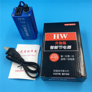 hw节电器，小博士节电器，节电王省电器