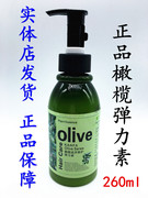 olive橄榄精油弹力素 卷发护卷保湿定型蓬松弹簧素260ml