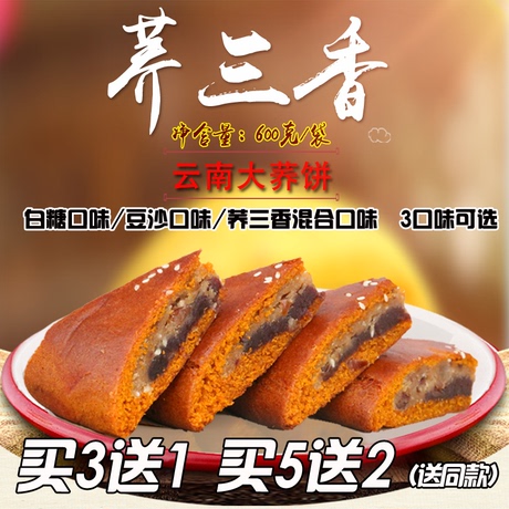 苦荞饼